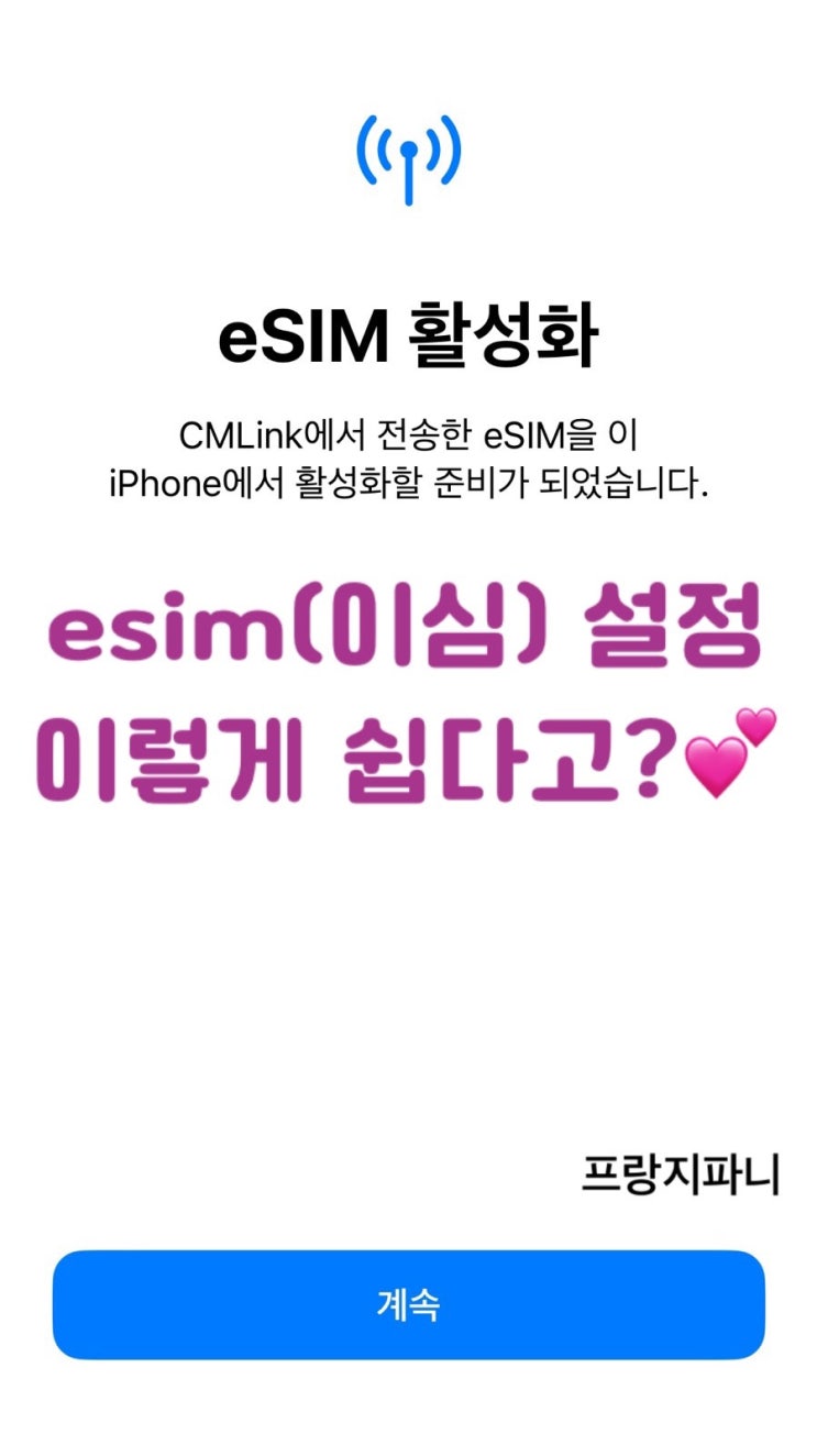 일본 여행 ESIM 유심사 아이폰 설정 추가 내돈내산