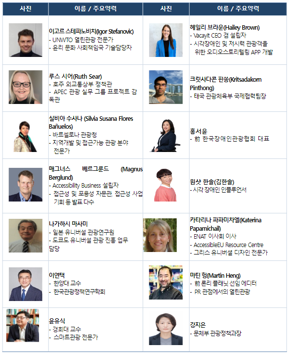 다양성, 형평성, 포용성 실현하는 관광 미래전략 논의 다양성, 형평성, 포용성 실현하는 관광 미래전략 논의
