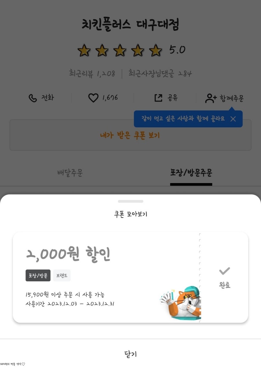 치킨플러스 대구대점 사진 1