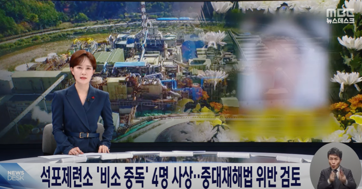 <b>석포 제련소</b>, 비소 치사량 6배... 용균이 5주기, <b>중대재해</b>처벌법... 