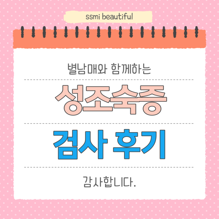  대구 강석진 웰키움 소아청소년과 성조숙증 검사 주차, 후기