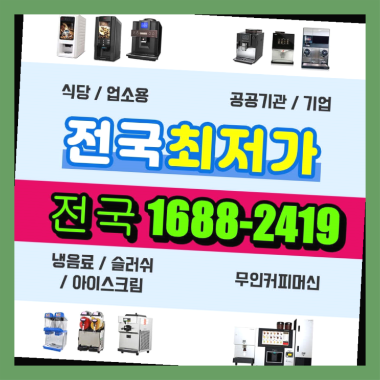 <동구전자 티타임A1 무인커피머신>강원도에  무인카페창업 50군데 이상 오픈한 이유 feat.무인카페 입지
