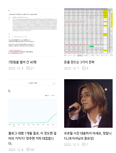 후킹과 어그로 뜻, 블로그에서 활용하는 방법