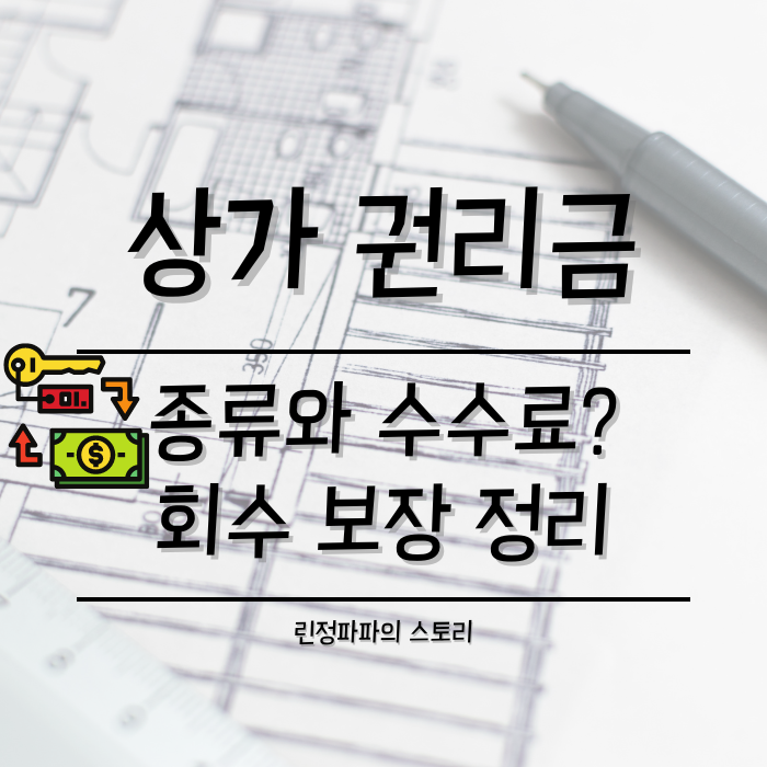 상업예금의 의미와 수수료 계산 및 계약서 작성방법 요약