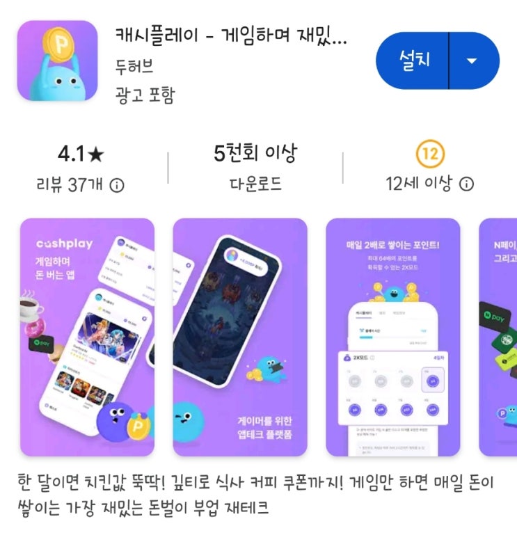  게임하고 돈버는앱추천 캐시플레이
