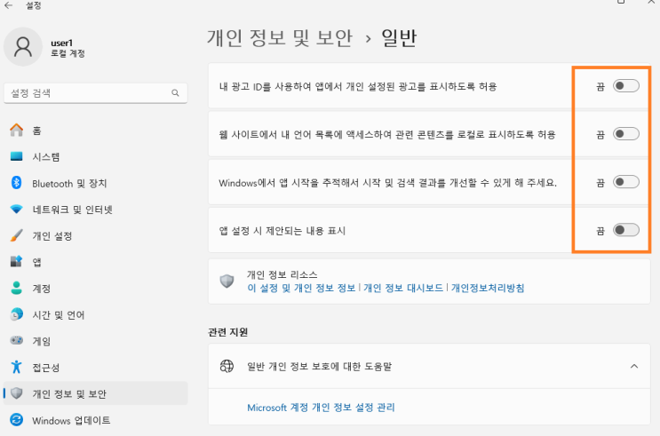  윈도우 11 광고 및 알람 끄는법