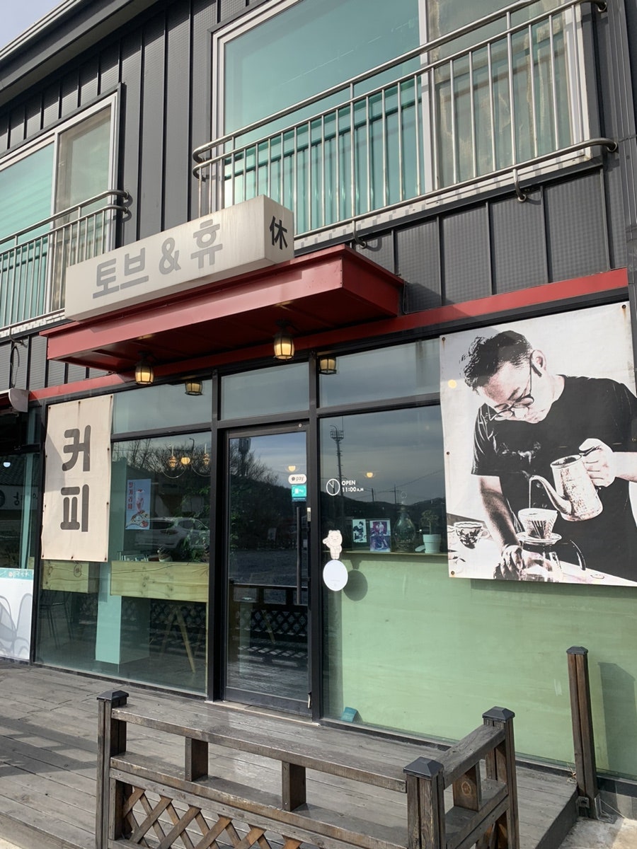 토브앤휴 사진 1