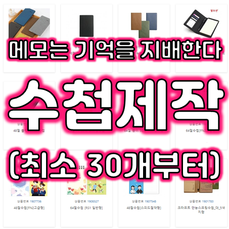  수첩제작 업체, 관공서 학교 단체 회사수첩주문제작 및 소량수첩제작 가능한 업체