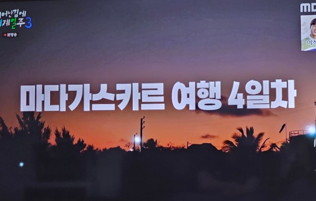 3화 리뷰 마다가스카르 피지컬100 <b>기안84 빠니보틀 덱스</b>