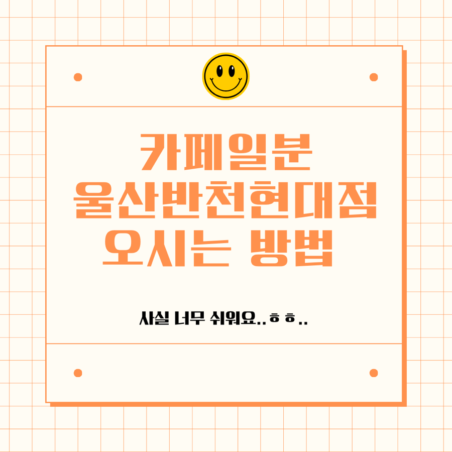 카페일분 울산반천현대점 사진 5
