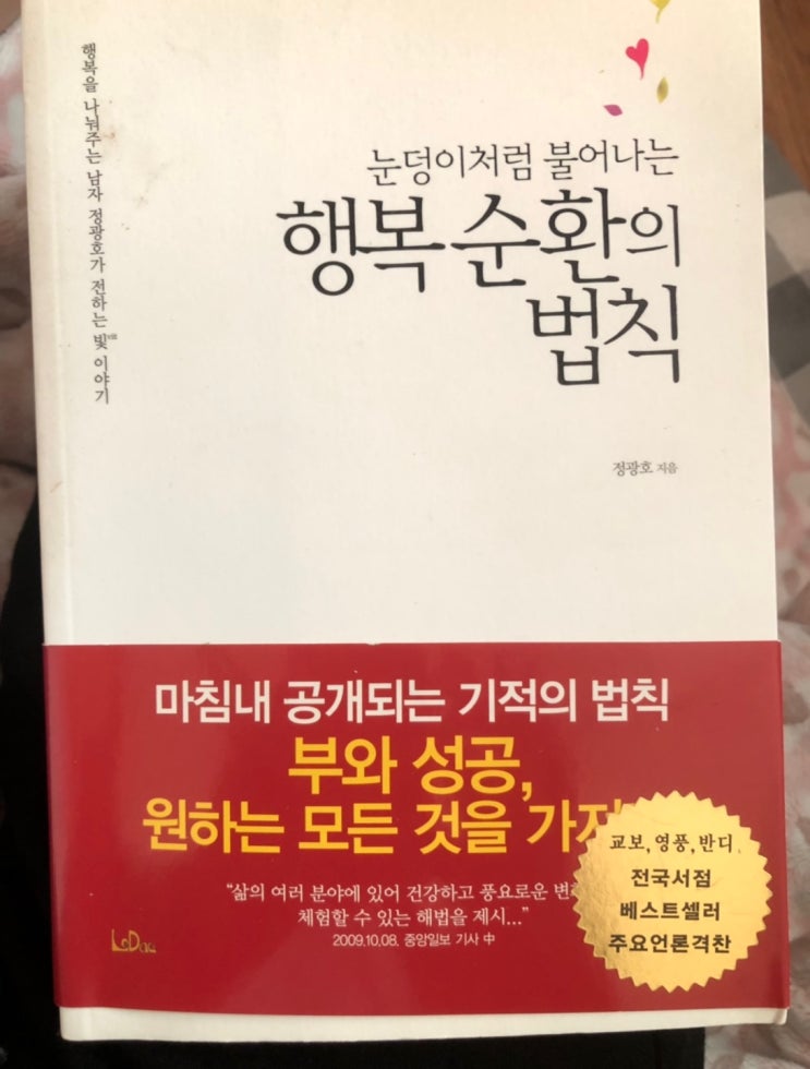  행복순환의 법칙
