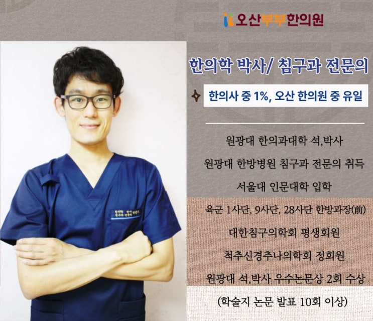 오산부부한의원을 소개합니다 – 박진수 대표원장