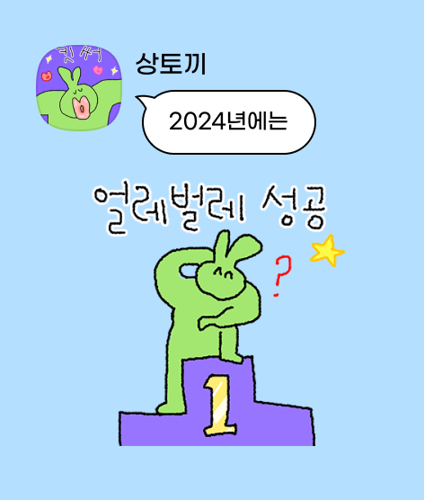  올해의 덕담 카카오 이모티콘
