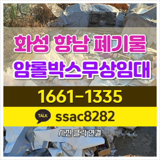  향남폐기물 즉각적인 공장폐기물 처리 방법