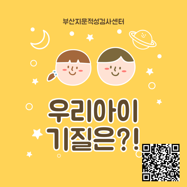  부산지문기질검사 기질을 아는 것이 왜 중요할까?