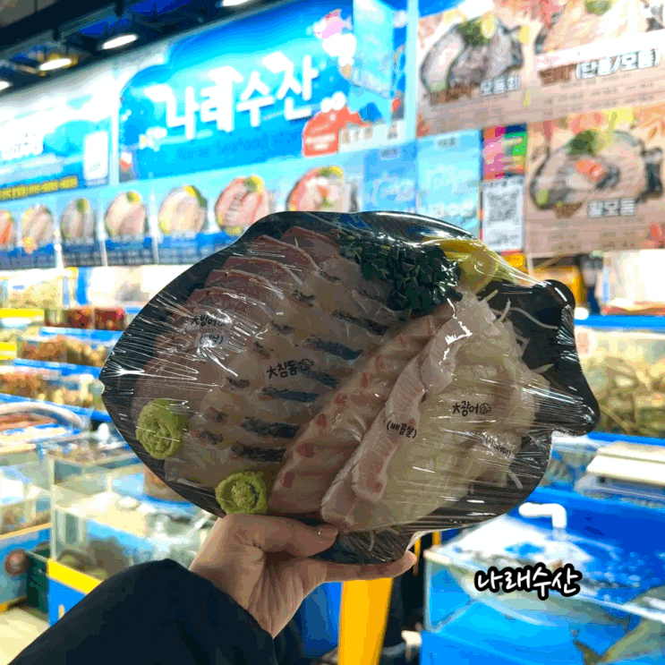 가락시장 방어 맛집 나래수산 주말 점심 가족식사 포장 다녀옴
