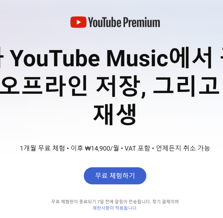 유튜브 프리미엄 가격 인상 우회 대신 계정 공유로 월 4천원 구독하기 유튜브 프리미엄 가격 인상 우회 대신 계정 공유로 월 4천원 구독하기
