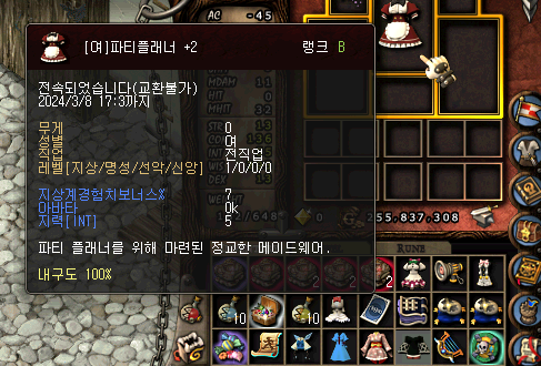  아스가르드 파티플래너 치장 정보