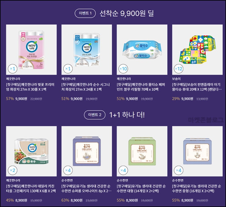 깨끗한나라몰 첫구매 9,900원 추천인이벤트(적립금 4,000원+@/무배)신규가입