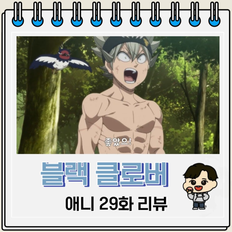 블랙 클로버 애니 29화 리뷰 총집편 블랙 클로버 애니 29화 리뷰 총집편
