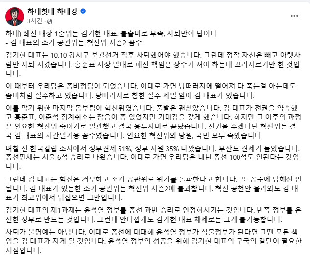 <b>하태경</b> "<b>김기현</b> 대표 불출마로 부족… 사퇴가 답"