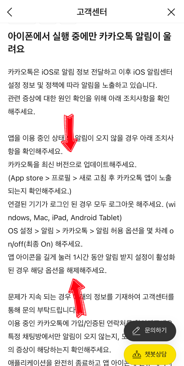  카톡 알림 안떠요 , 아이폰 카카오톡 사용중에만 알람 울리고 꺼졌을땐 알림 안울림