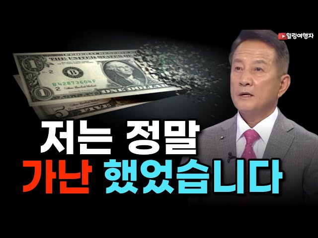 돈 없고 빽 없는 사람들이 성공했던 이유 내가 본 성공한 부자들의 공통점은?