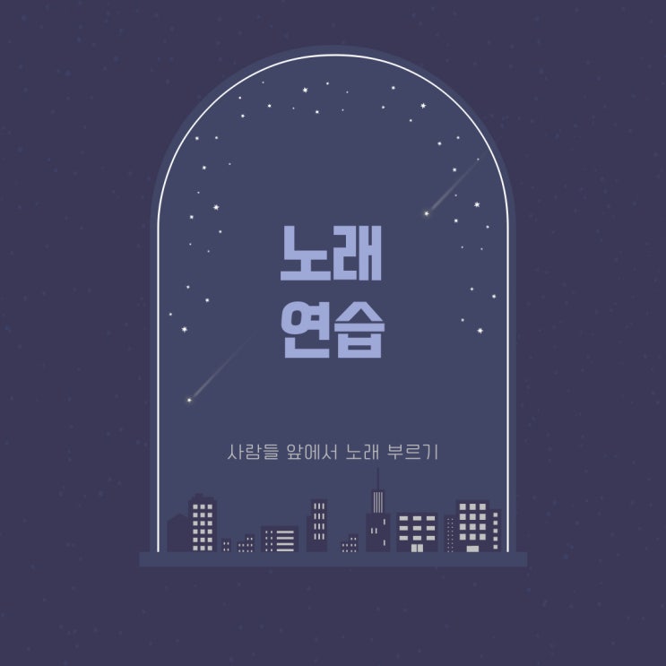 뮤지컬 벤허 살아있으니까 노래연습 내향적 내성적이지만 인생이란 무대에서 나 자신을 바꾸기 위해 오늘도 용기를 내봅니다 뮤지컬 벤허 살아있으니까 노래연습 내향적 내성적이지만 인생이란 무대에서 나 자신을 바꾸기 위해 오늘도 용기를 내봅니다
