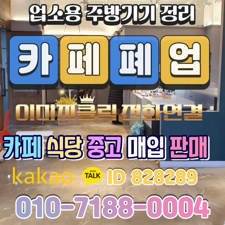  대전 주방기기 카페폐업 정리 업소용냉장고 중고 테이블냉장고 수거 방법 안내