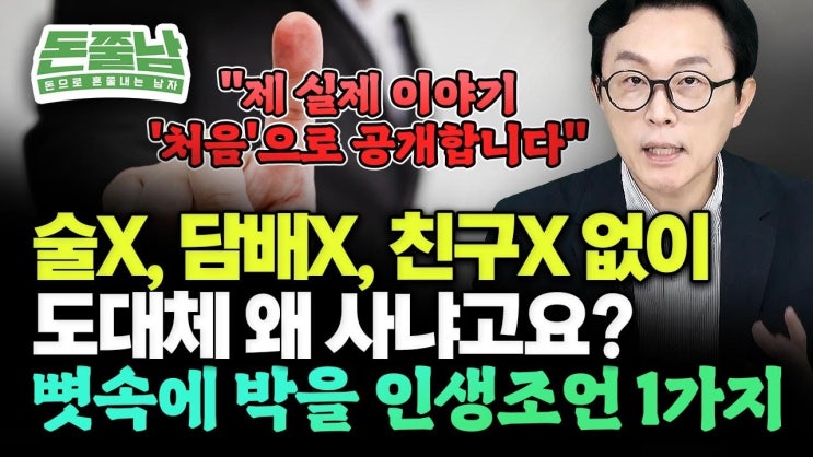 "제 삶이 어떻게 바뀌었는지 처음으로 공개합니다" 어디에서도 말한 적 없는 찐 인생조언 1가지