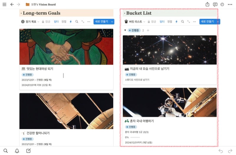 노션 다이어리 템플릿, 낼나 노션 라이프로그 ❝비전보드❞