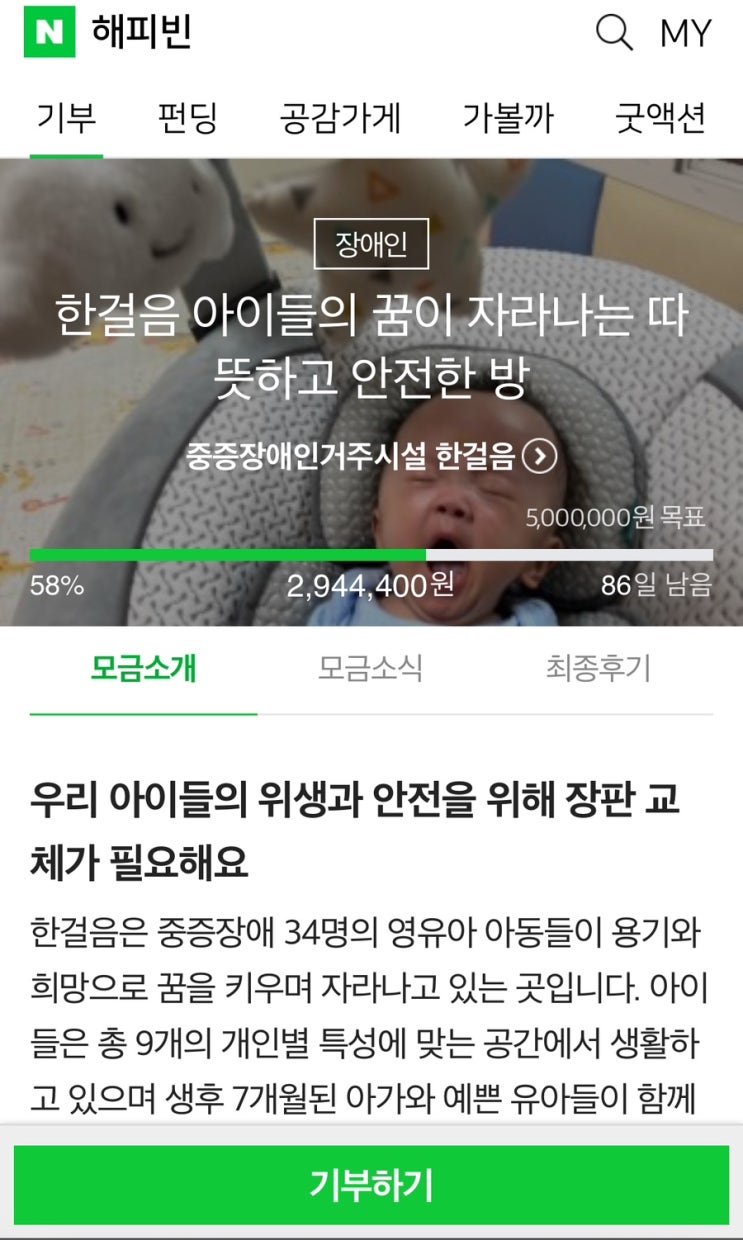 꿈이든치료사소식)네이버 해피빈으로 장애아동을 위한 기부활동은 계속됩니다. (feat.올해 6번째 기부.)