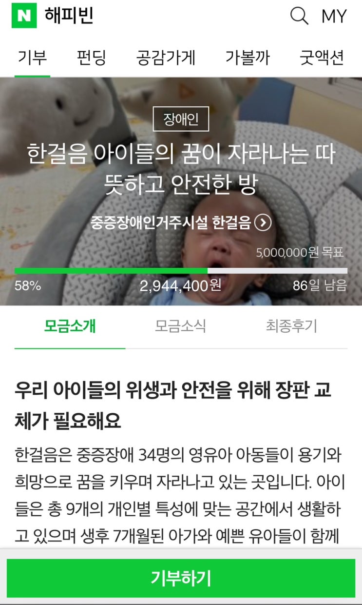  꿈이든치료사소식)네이버 해피빈으로 장애아동을 위한 기부활동은 계속됩니다. (feat.올해 6번째 기부.)