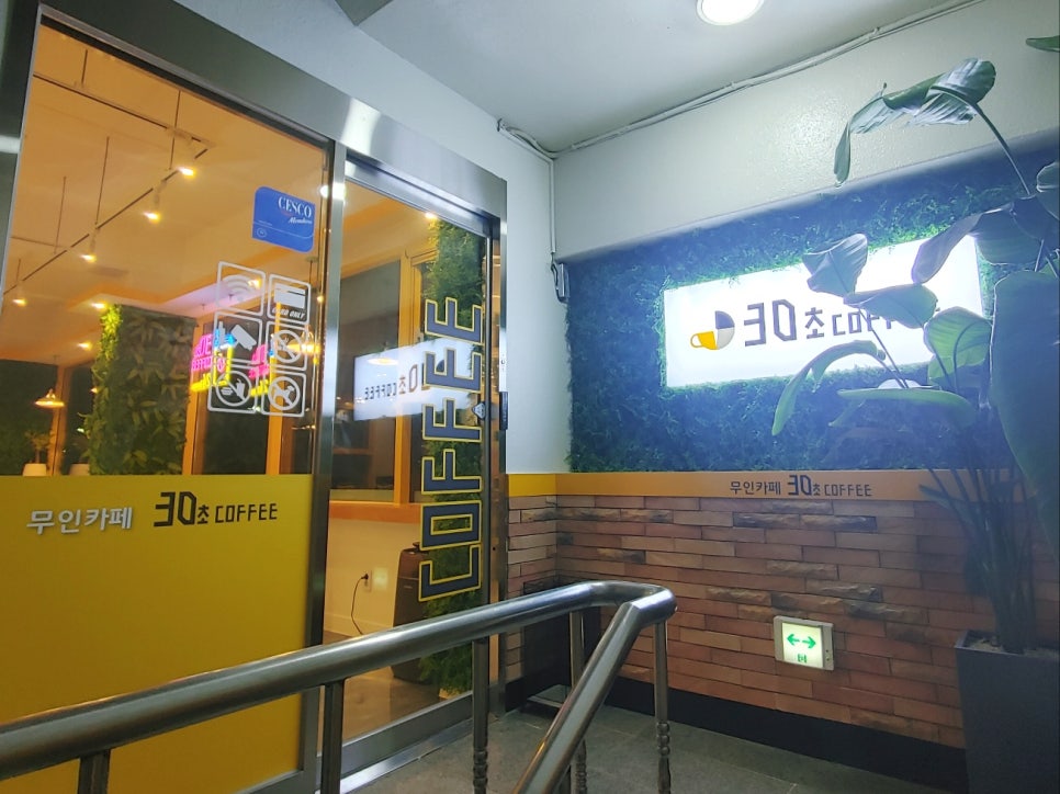 30초커피 산성점 사진 1
