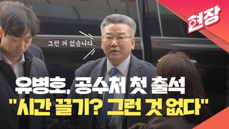 ‘<b>전현희 표적 감사 의혹</b>’ 유병호 공수처 출석…'시간... 