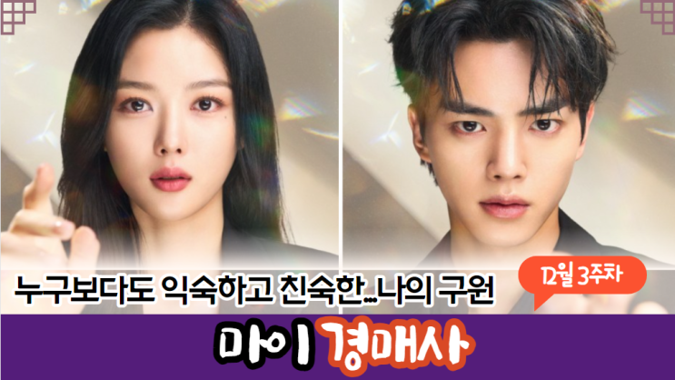  [경매사 채용정보] 2023년 12월 3주차 "경매사 채용정보"를 살펴보겠습니다!