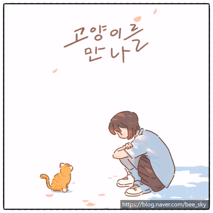  모바일게임 '고양이를 만나' 플레이 리뷰