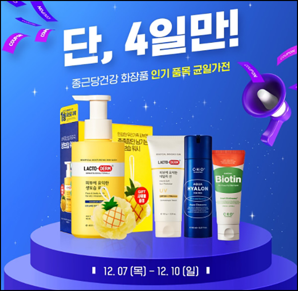 종근당건강몰 화장품 균일가전(무배)신규 및 기존 종근당건강몰 화장품 균일가전(무배)신규 및 기존