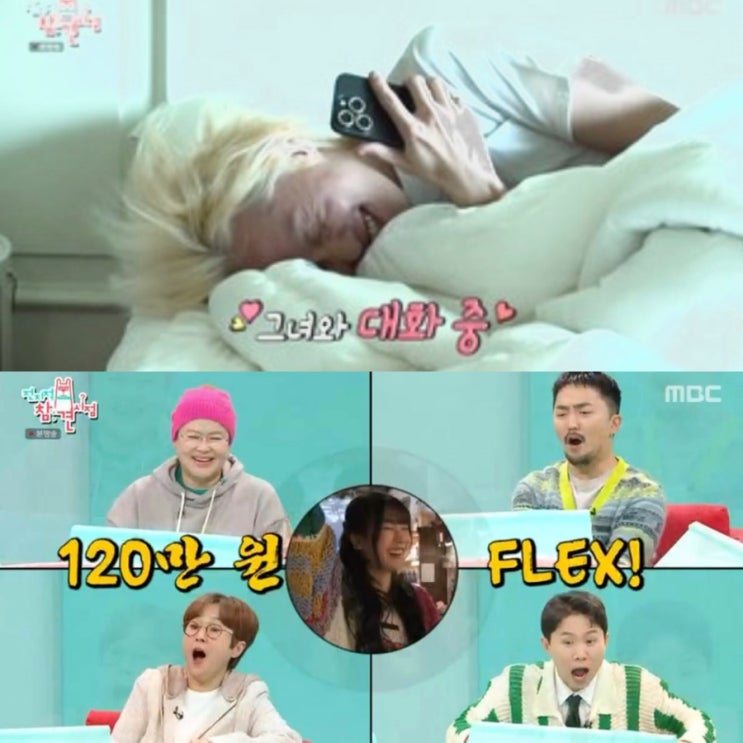 자이언티·권은비의 아주 특별한 일상 대공개 화제 '<b>전참시</b>... 
