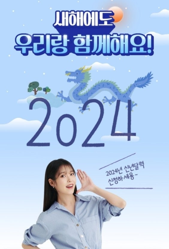 새해엔 재물복 붙어라… ‘은행 달력’ 찾아 오픈런