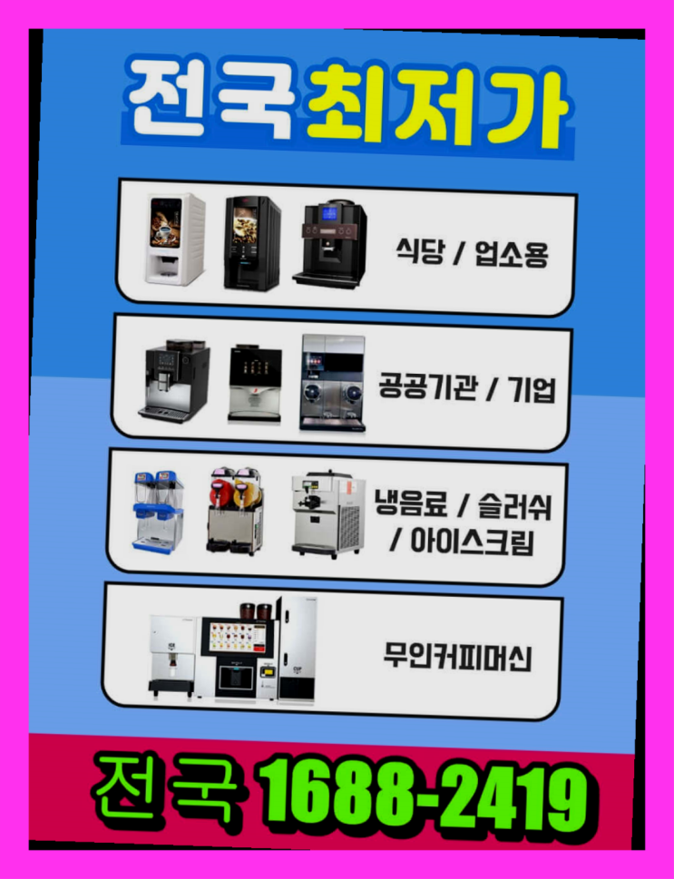  신정동 커피임대 /렌탈/대여/판매  커피맛좋음