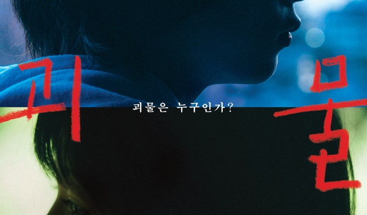  347. 영화 <괴물 (Monster, 怪物, 2023)>