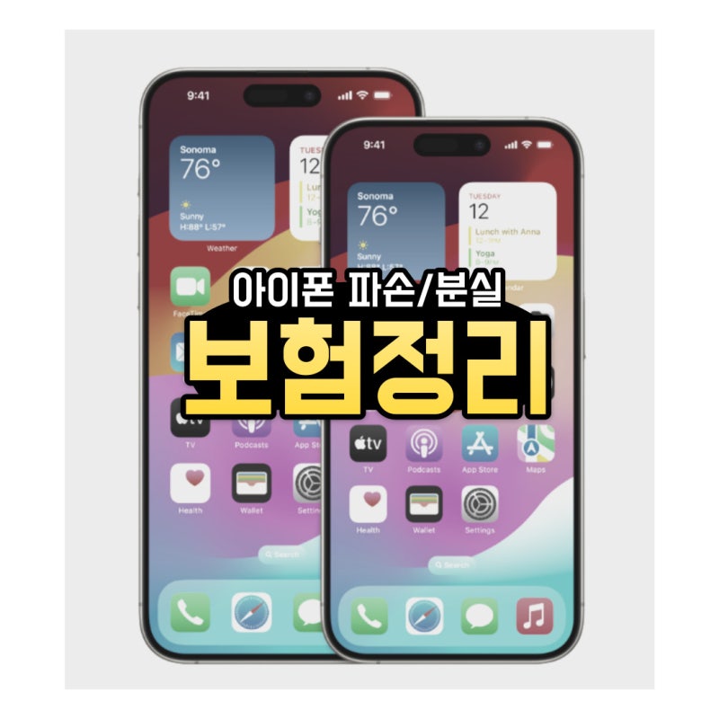 아이폰 파손/분실 휴대폰 보험비교정리 애플케어 VS 유플러스 스탠다드 프리미엄 배터리 보....