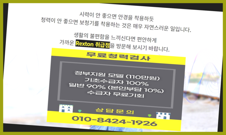  보청기전문  청각장애복지카드 국가정부지원 보청기 딩동댕