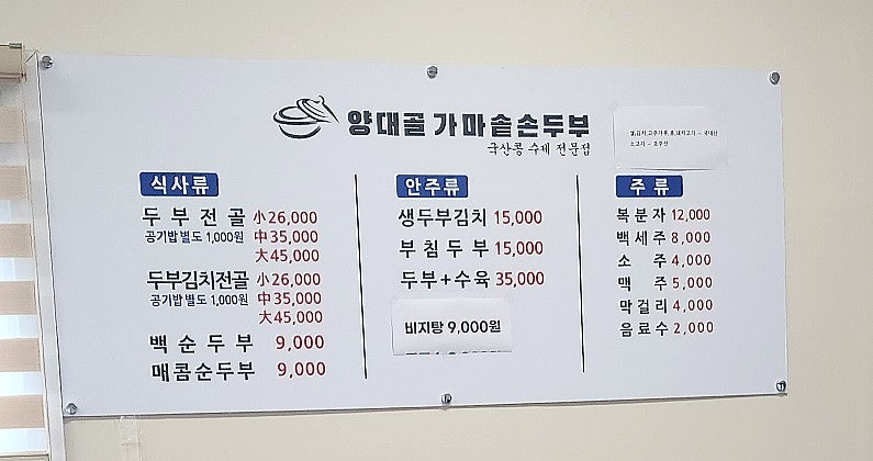양대골가마솥손두부 사진 3