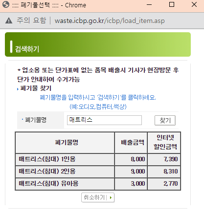 부평구 대형폐기물 배출 온라인으로 신청하기