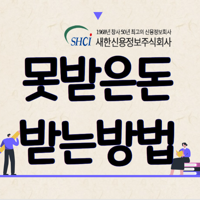  인천 소액사건 심판 진행후 못받은돈 받는방법(이행권고결정)