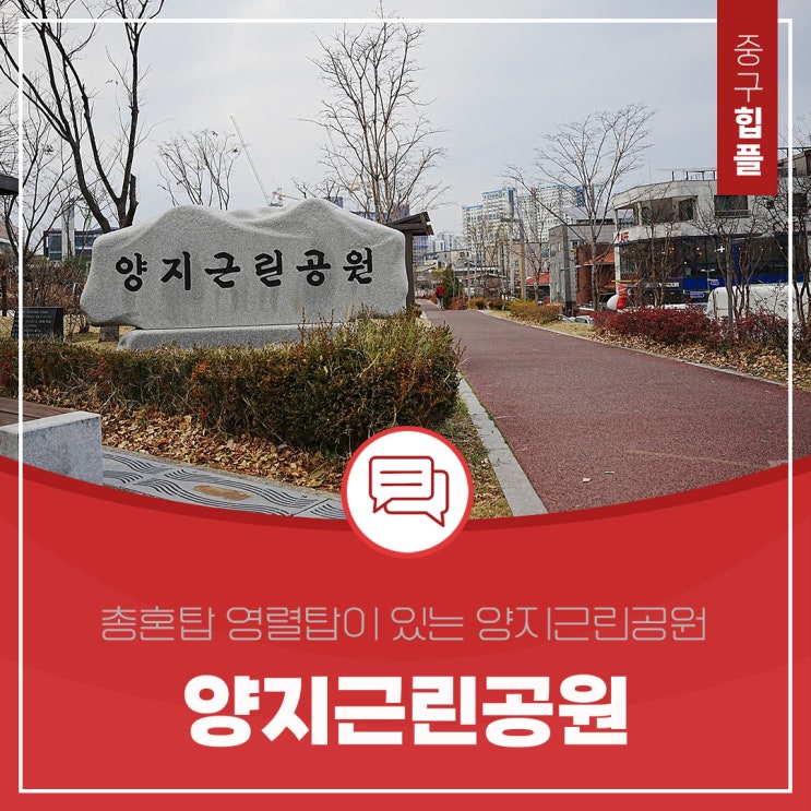  대전 중구 숨은 여행 명소 충혼탑 영렬탑이 있는 양지근린공원