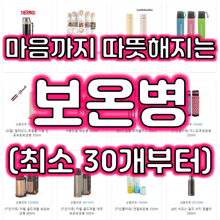  보온병제작 업체, 산악회 동호회 단체 모임 및 행사 답례품 보온병인쇄 업체