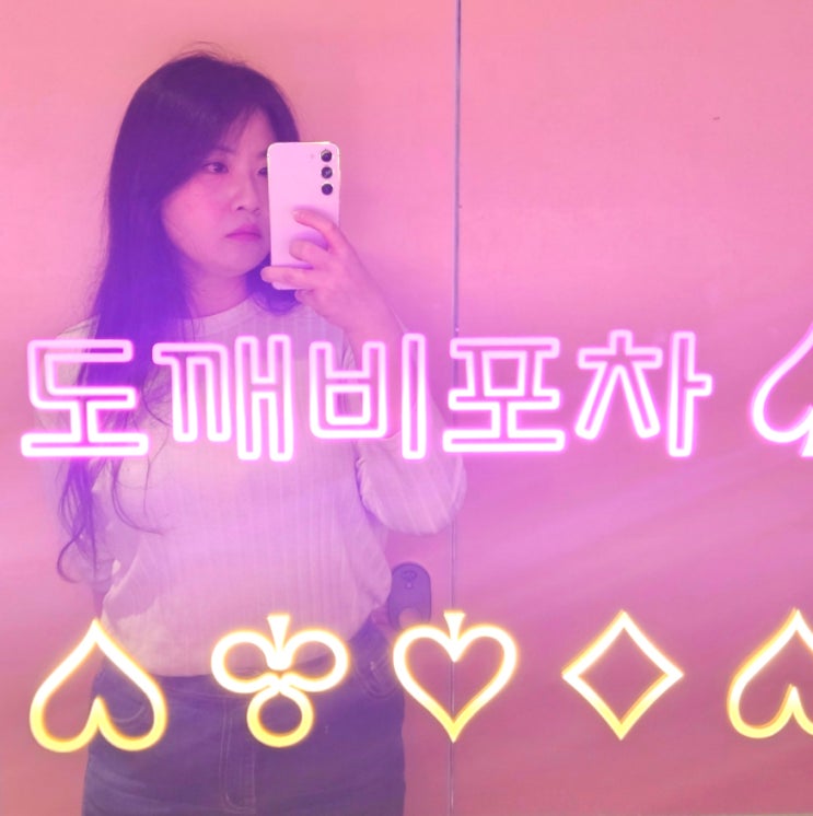  압구정 로데오 핫플 가볼만한곳 도깨비포차 잇티(Eaty) 플러팅 술집 헌팅포차 후기